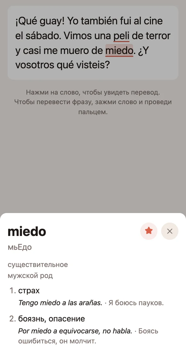 Мини-приложение: карточка слова miedo, звёздочка закрашена, слово сохранено